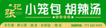 小笼包门头设计