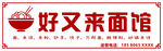 面馆门头