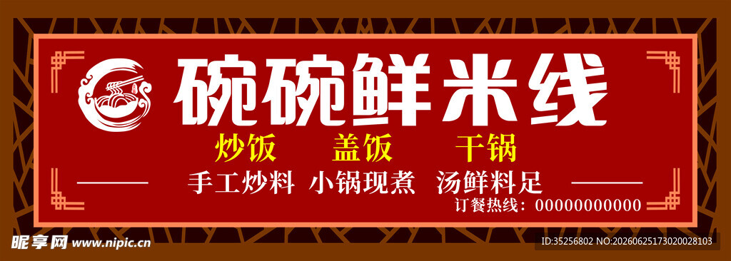 米线门头设计