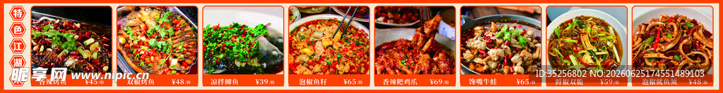 江湖菜菜品