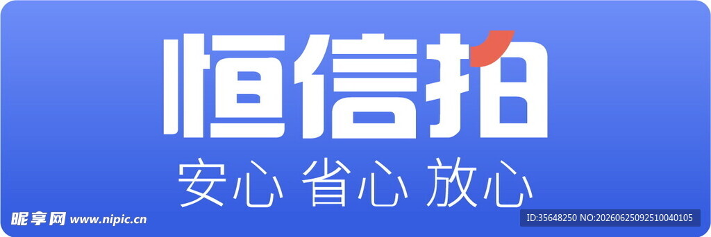 恒信拍车铭牌 安心省心放心平台