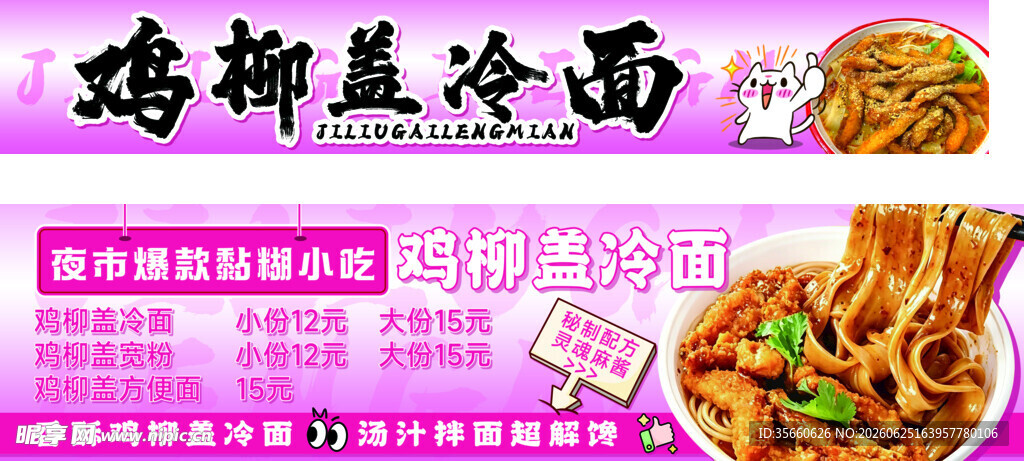 美味鸡柳盖冷面诱人来袭