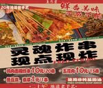灵魂炸串现点现炸美食摊