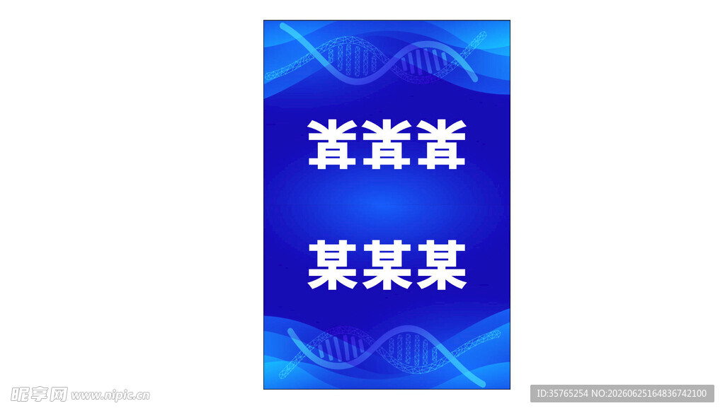 蓝色背景姓名展示牌三角桌牌