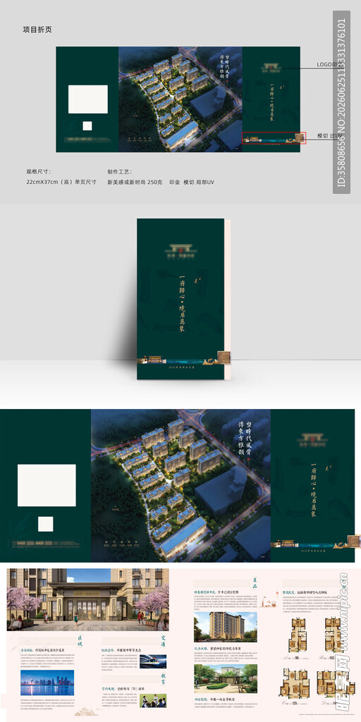 地产折页