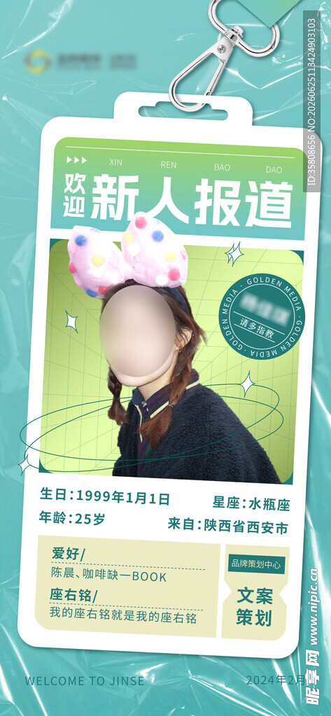 新人报道
