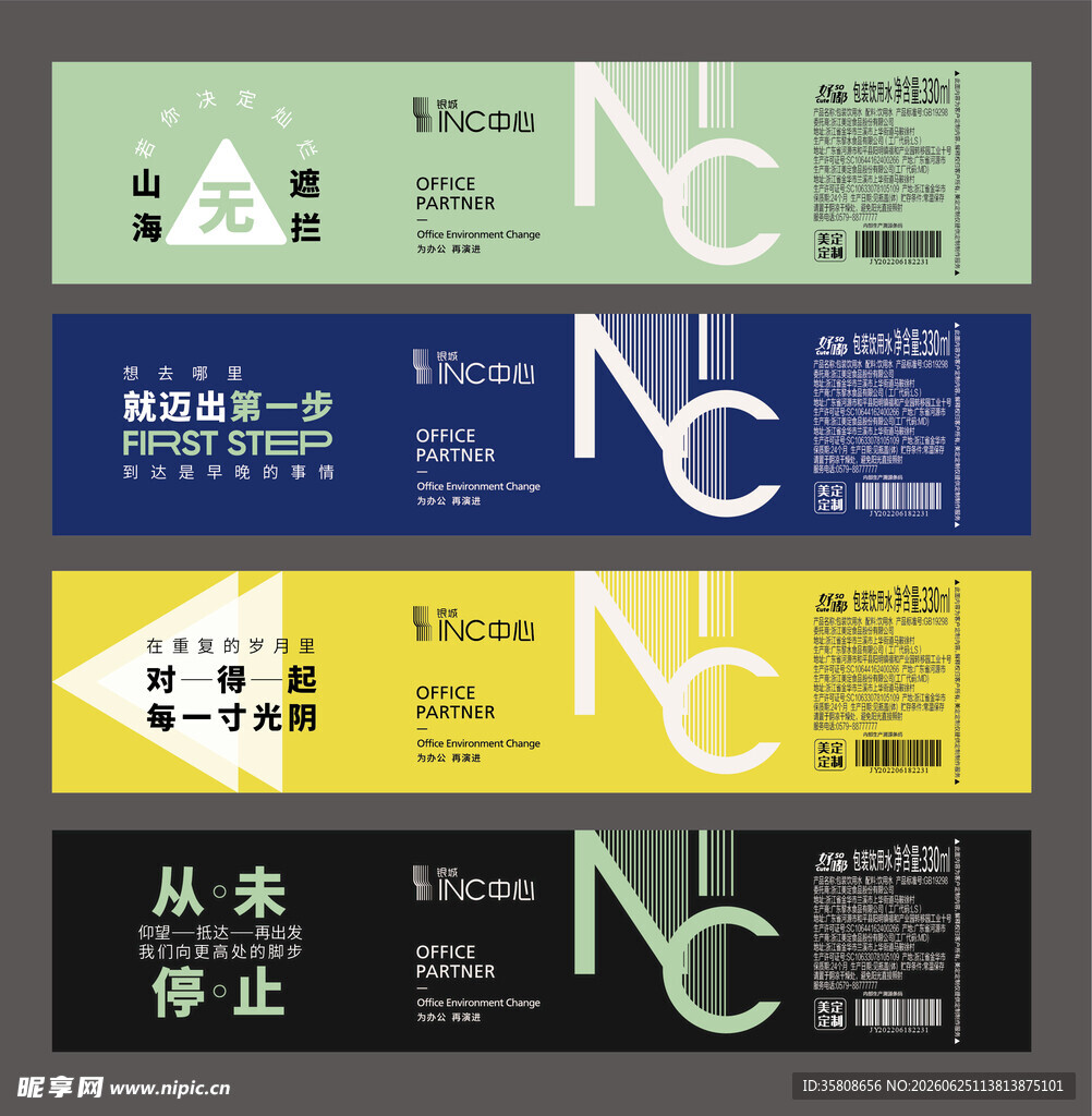 矿泉水瓶贴