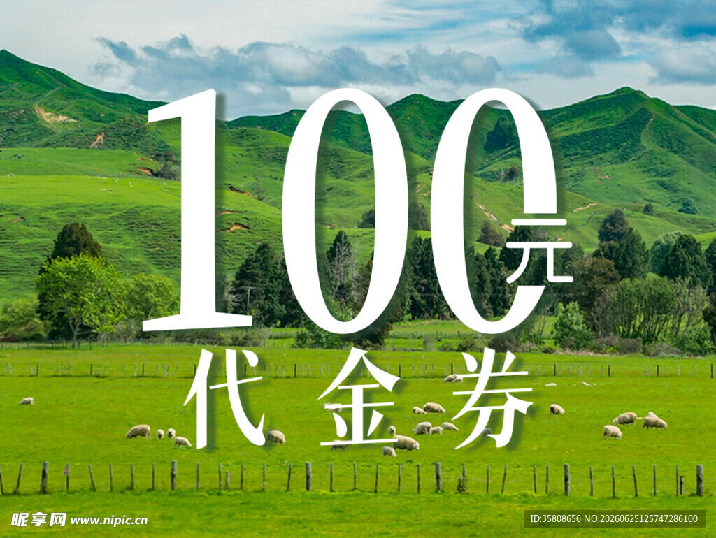 100元代金券