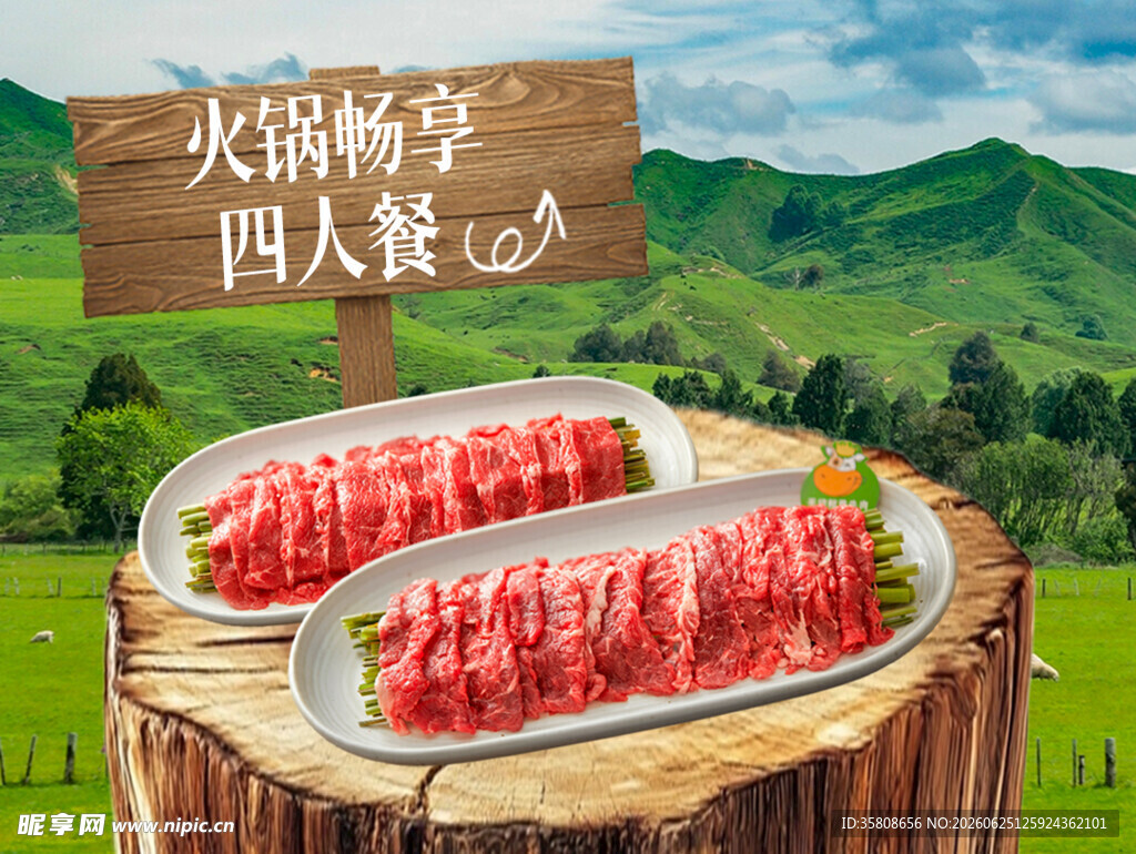 牛肉火锅