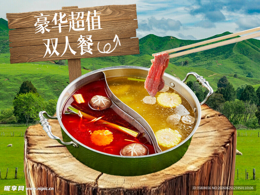 双人火锅