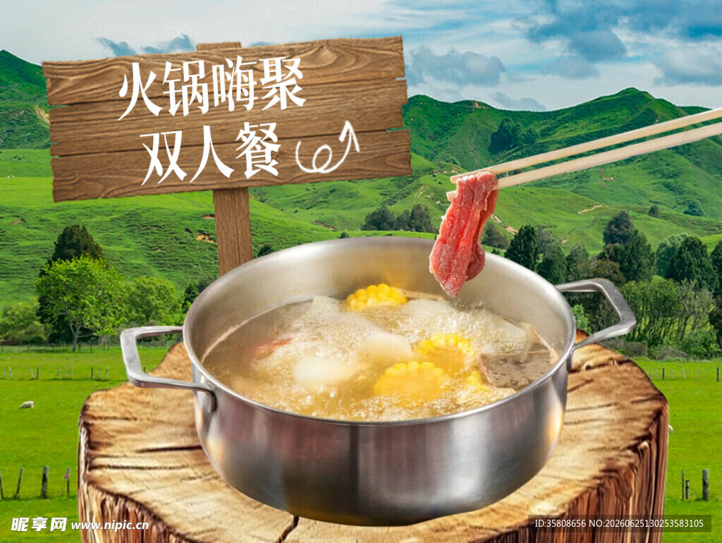 火锅野炊双人餐
