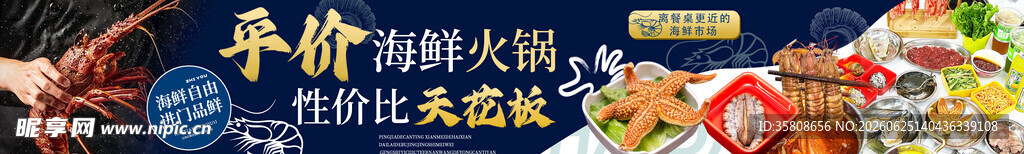 海鲜火锅