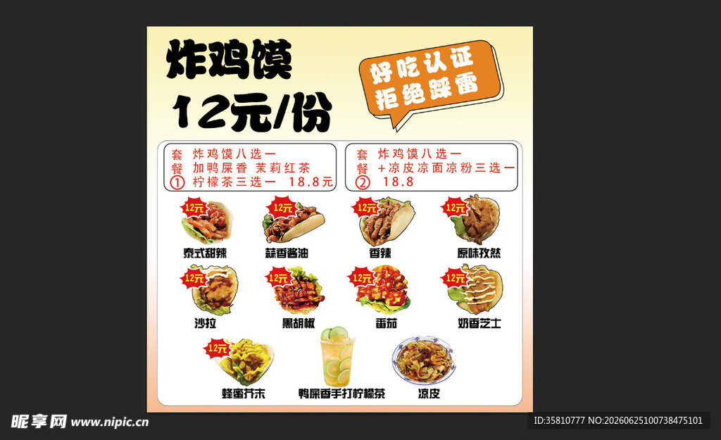 炸鸡馍