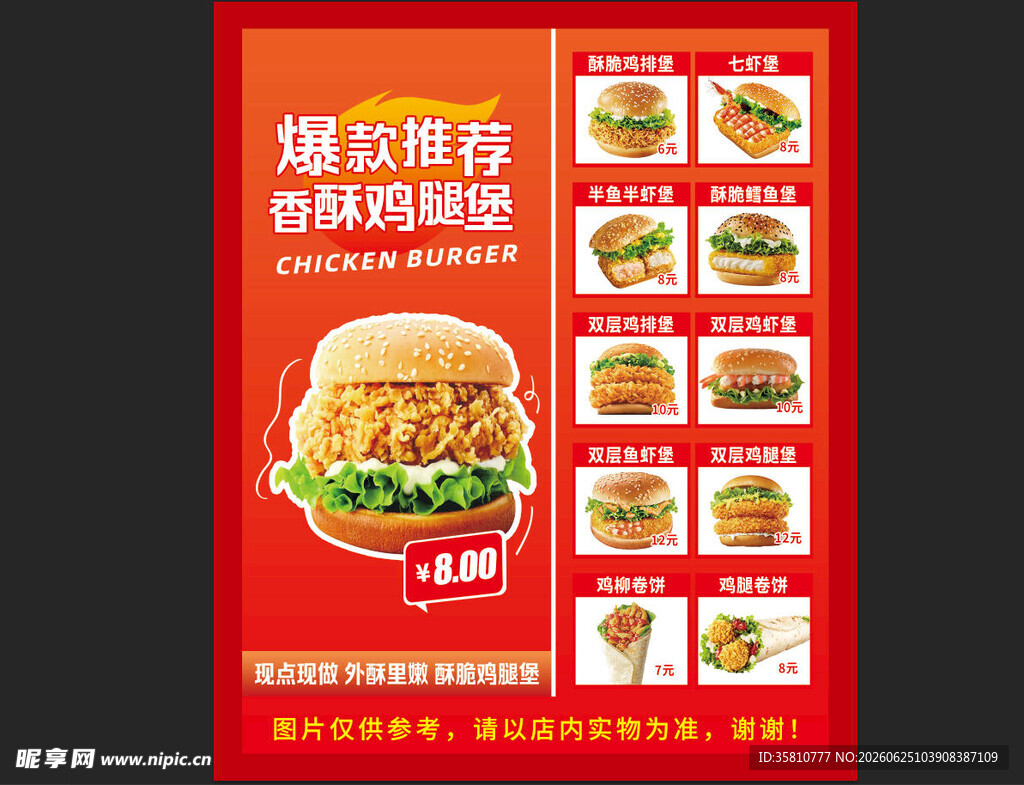香酥鸡腿堡