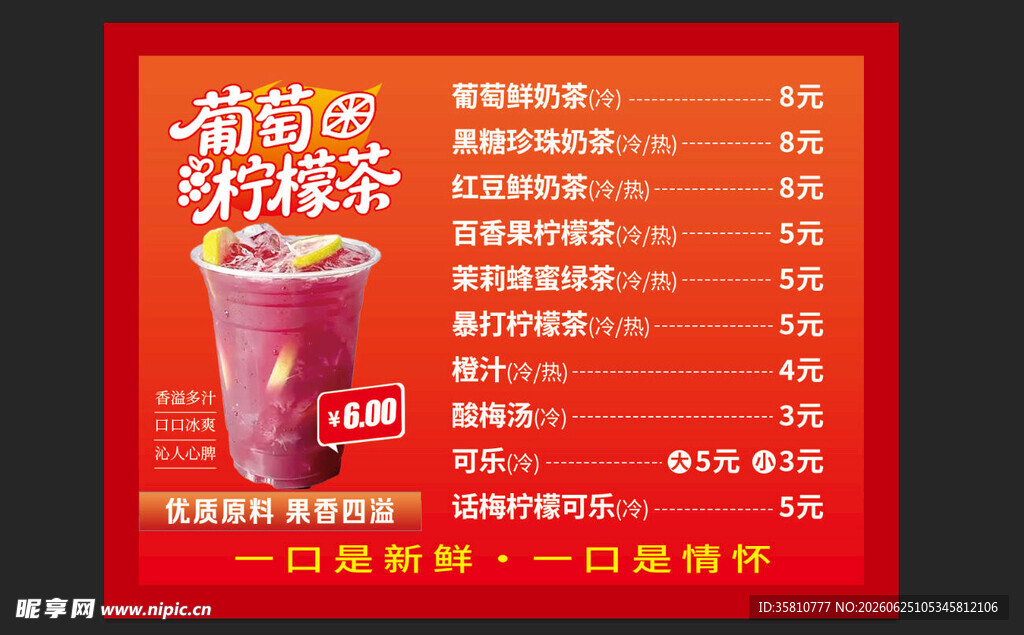 葡萄柠檬茶