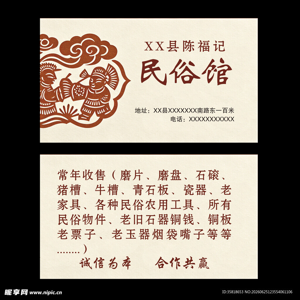 民俗馆名片设计