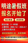 暑假班报名海报