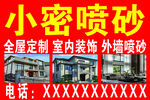 室内外喷砂定制
