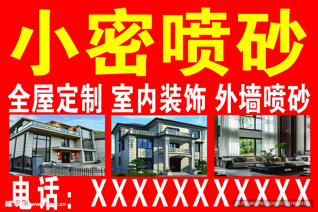 室内外喷砂定制