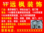 门窗定制服务海报