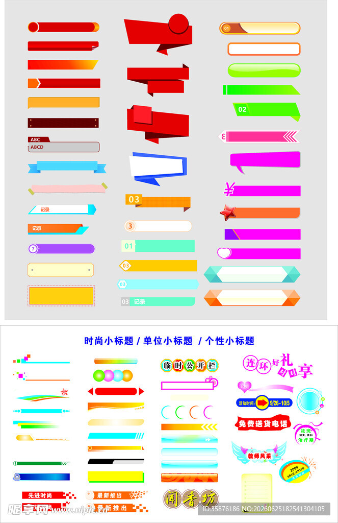 多彩多样服装标签素材集