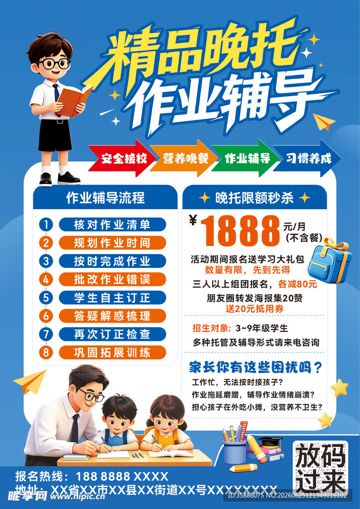 精品晚托作业辅导