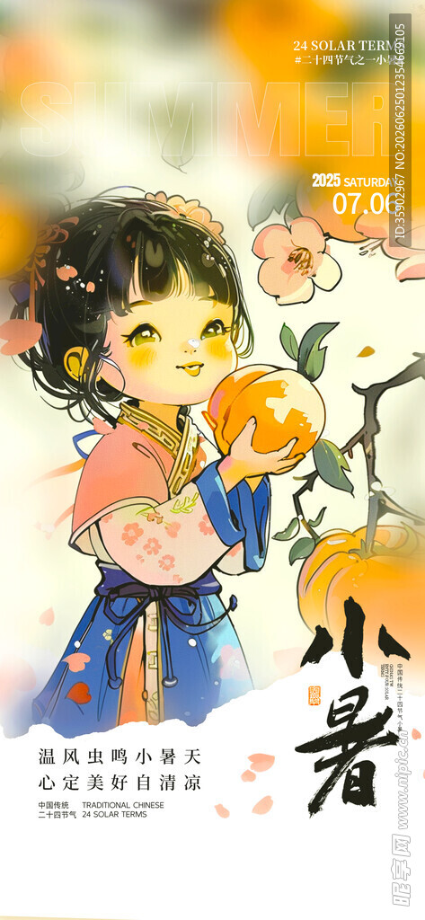 古风少女捧花插画