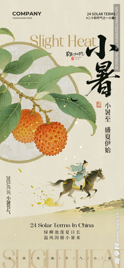 小暑时节荔枝与骑行画面