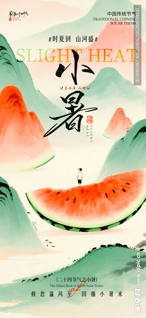 小暑时节品尝清甜西瓜