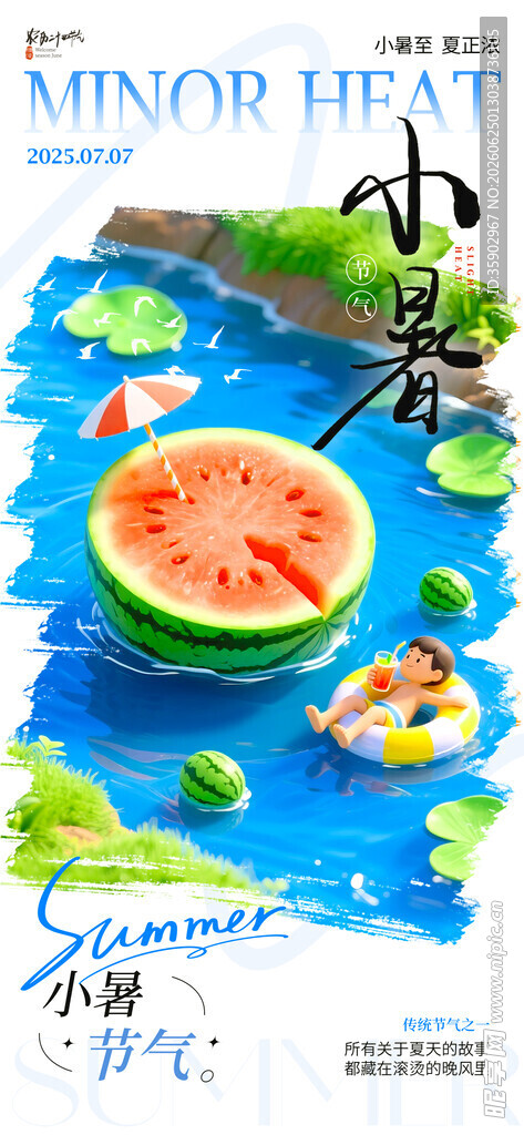 夏日清凉西瓜水果拼盘