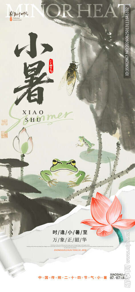 中式古风小暑节气插画