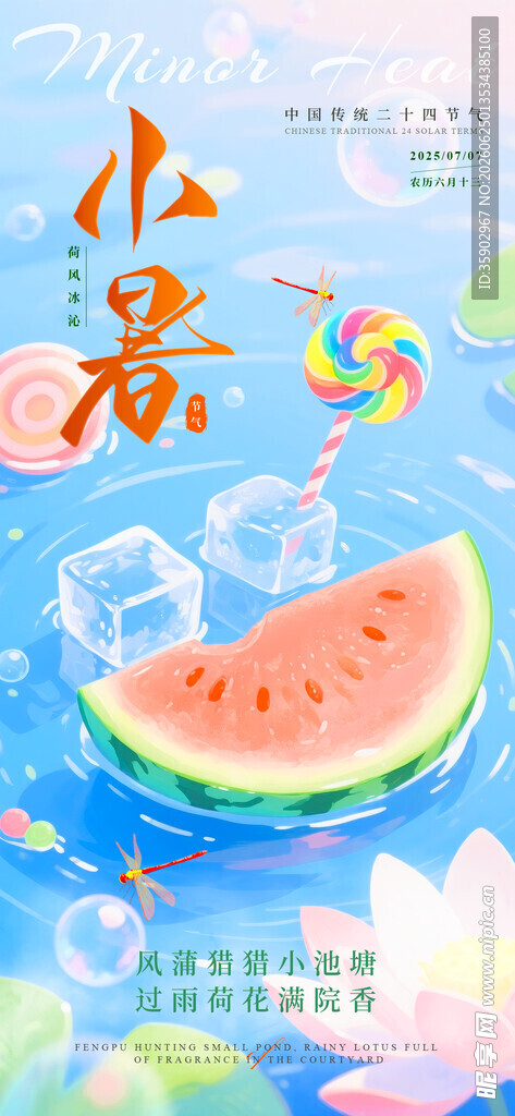 夏日小暑西瓜插画场景