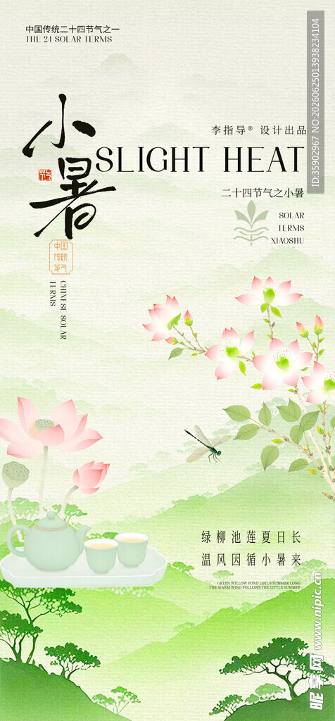 中式古风山水花卉插画