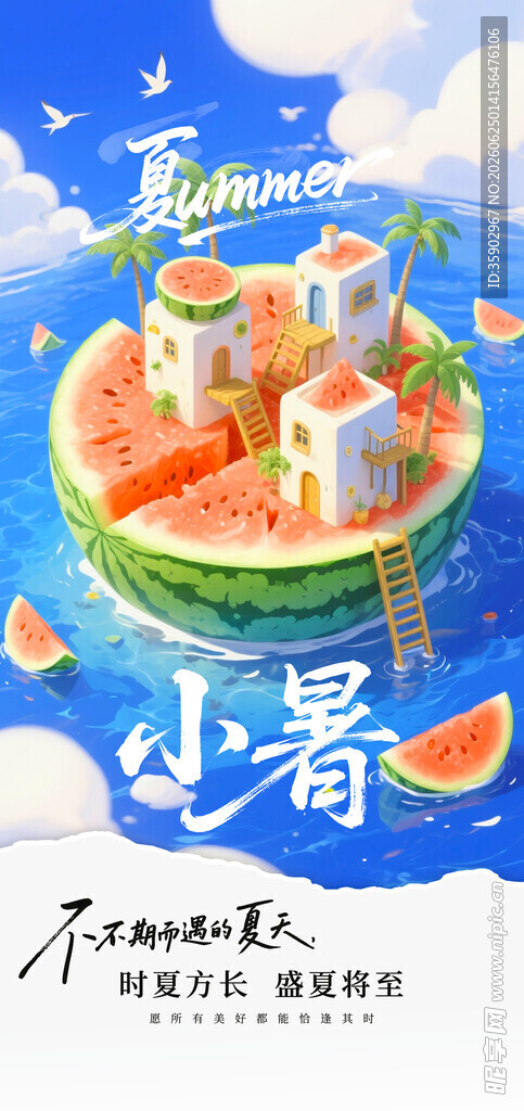 小暑时节的清新水果美景