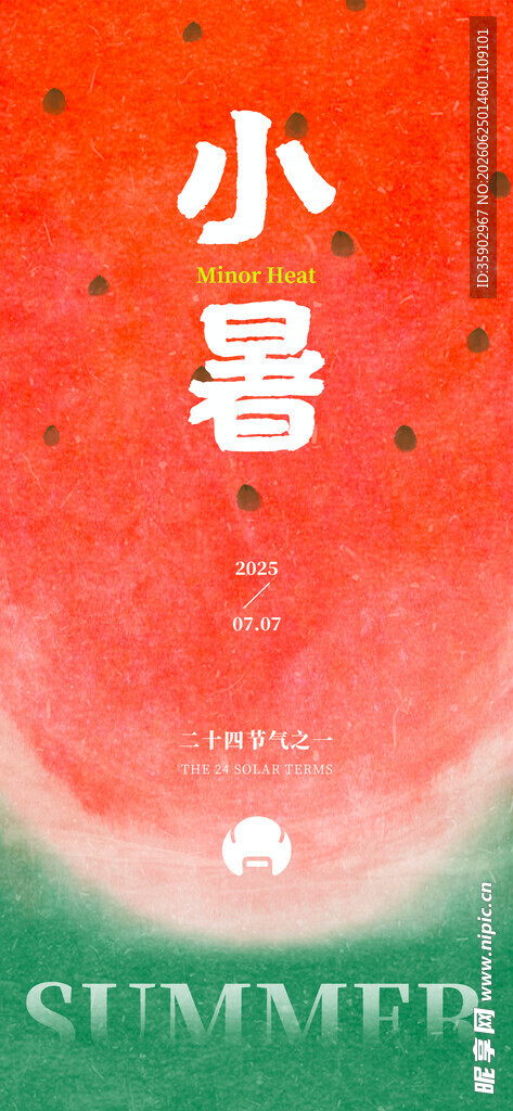 小暑节气海报