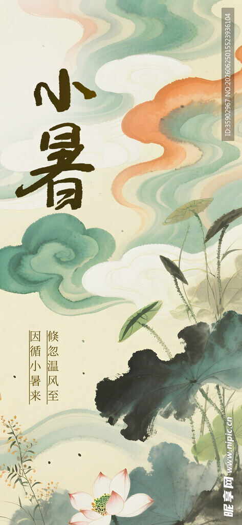 小暑节气诗意古风插画