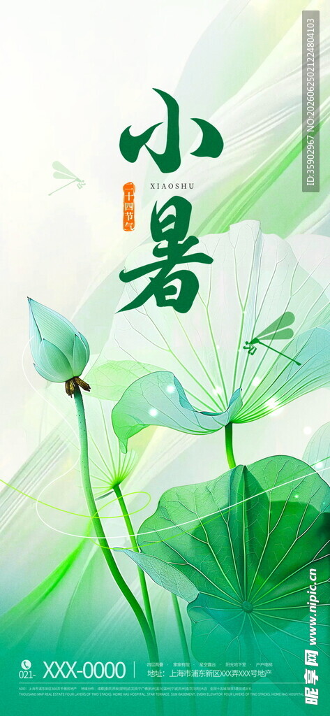 小暑时节绿意盎然的景象