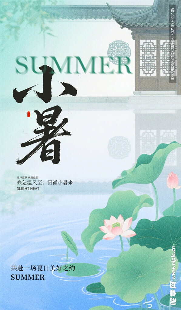 小暑时节水墨荷花图景