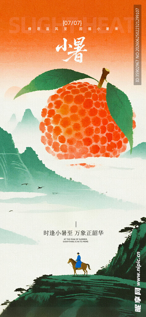 山间橘景一人悠游赏秋