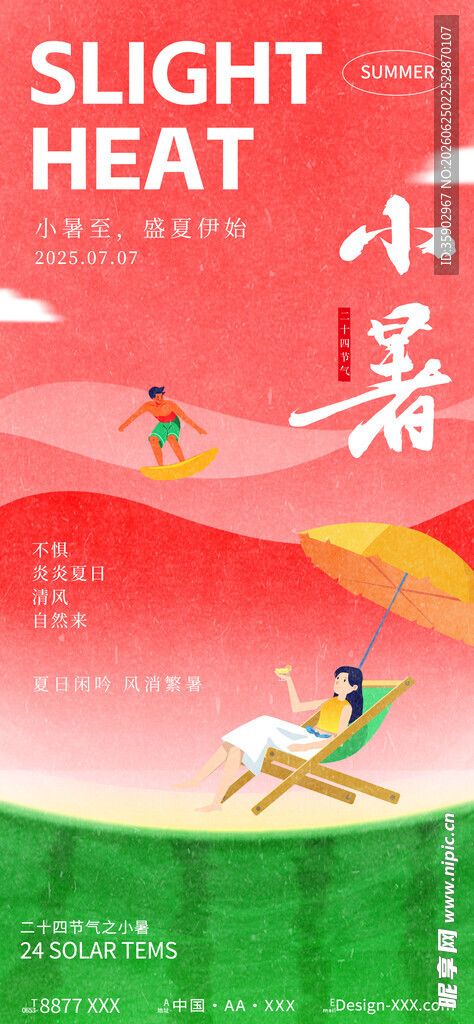 小暑时节孩童嬉戏图景
