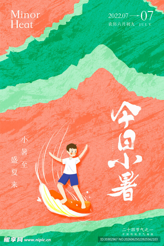 夏日儿童冲浪欢乐瞬间