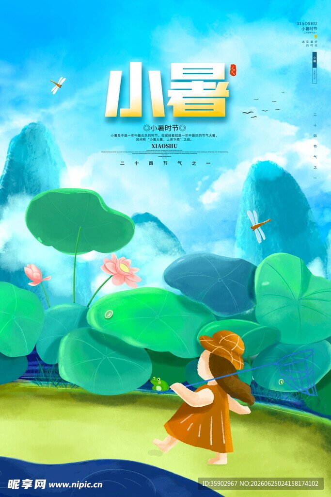 小暑时节的童趣田园风光