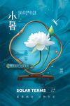 小暑节气荷花主题海报