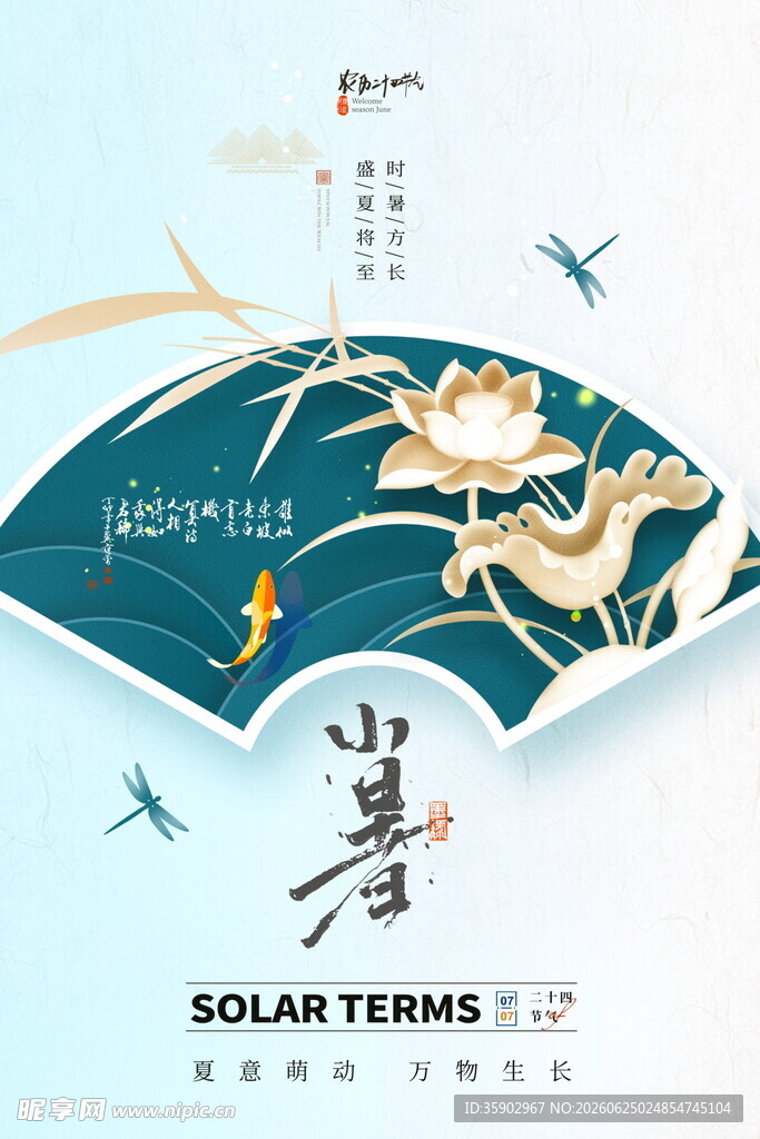中式古风二十四节气插画