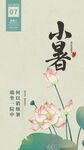小暑时节荷花绽放图