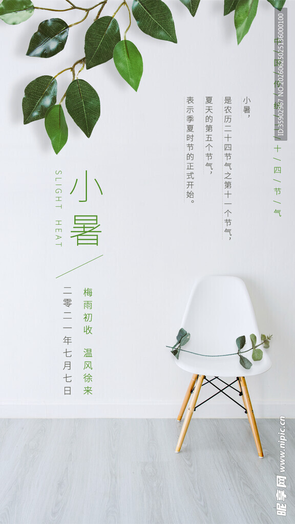 清新绿植墙搭配简约白椅