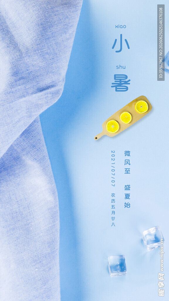 小暑时节清凉物品展示