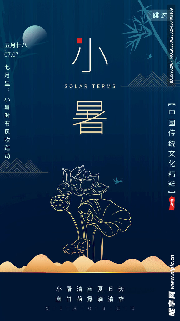 小暑节气插画