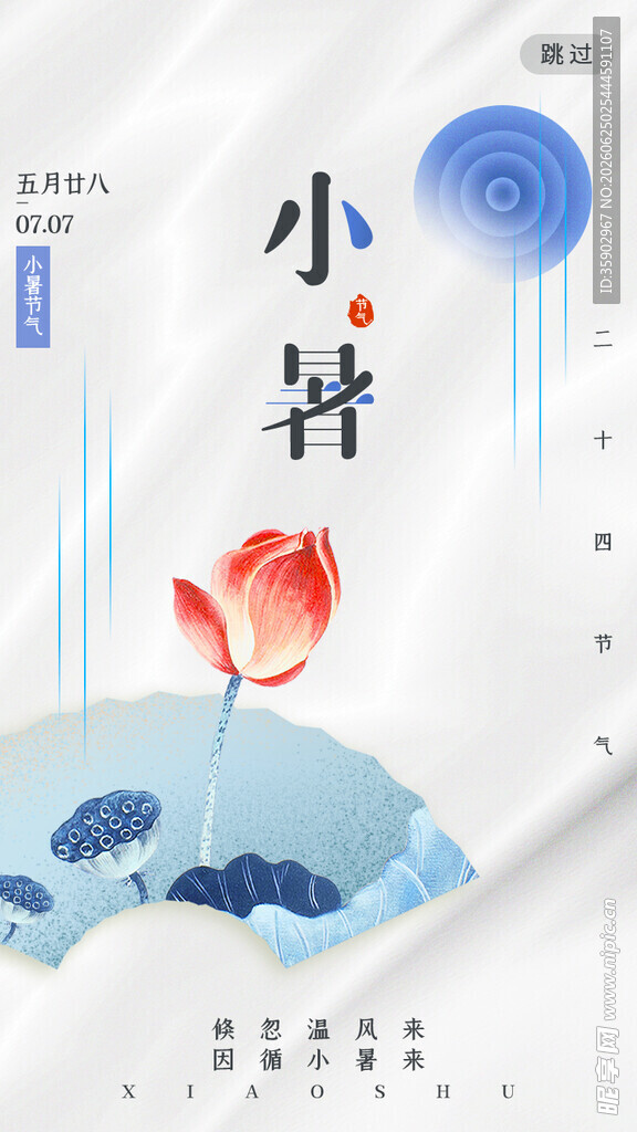 小暑时节荷花水墨图景
