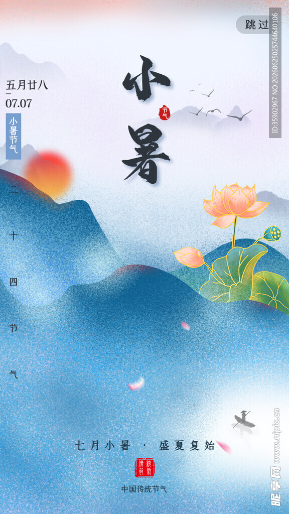 小暑时节山水诗意画面